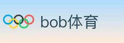 bob体育 Logo